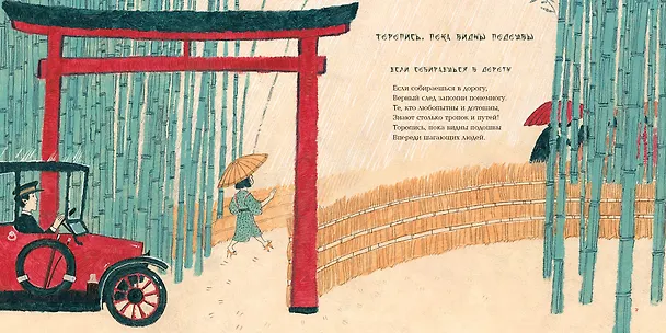 Книга Где капля, там и океан. 20 японских пословиц и поговорок (Михаил Яснов) — 2