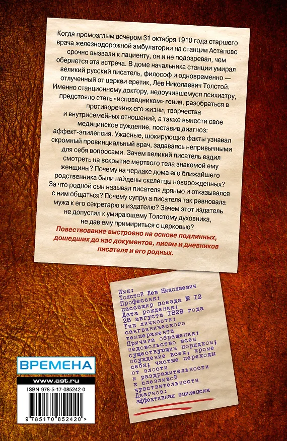 Книга Лев Толстой. Психоанализ гениального женоненавистника (М.Р. Богданова) — 2
