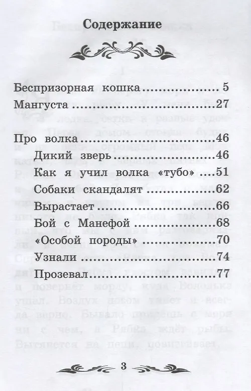 Книга Дикий зверь: рассказы о животных дп (Борис Житков) — 2