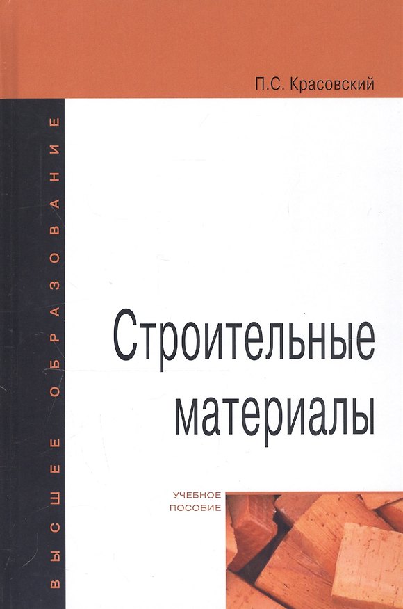 Книга Строительные материалы. Учебное пособие () — 1