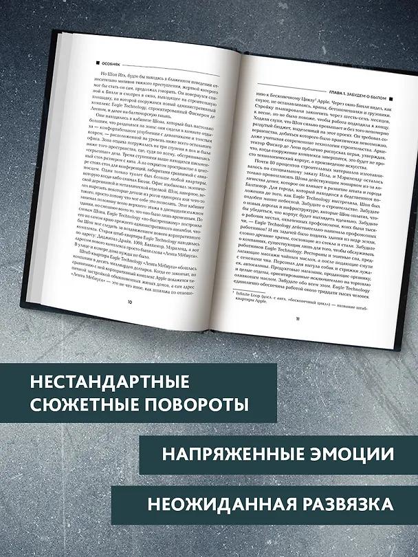 Книга Особняк (Иезекииль Бун) — 8