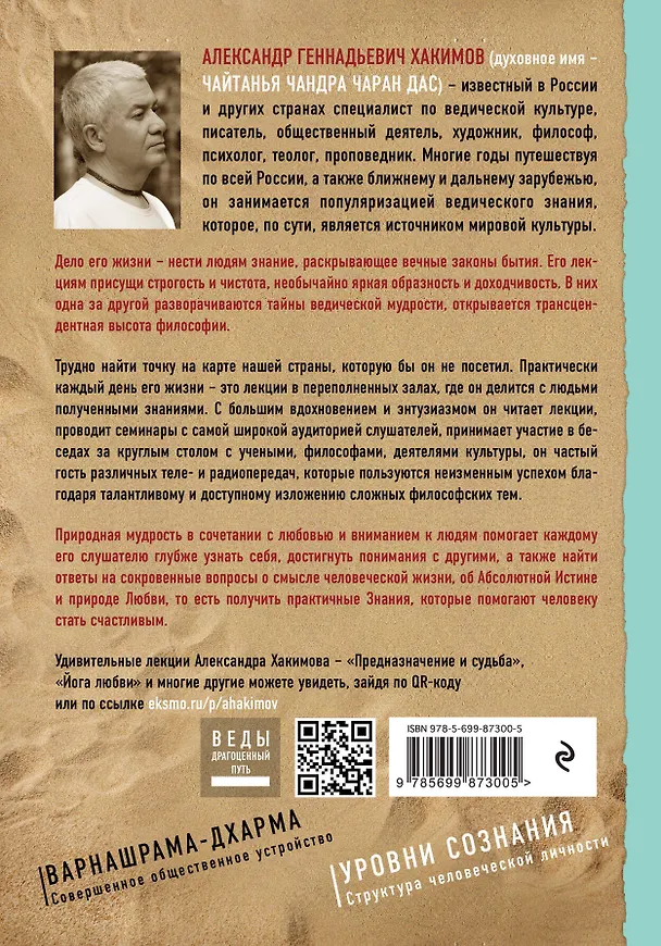 Книга Эволюция сознания (Александр Хакимов) — 2