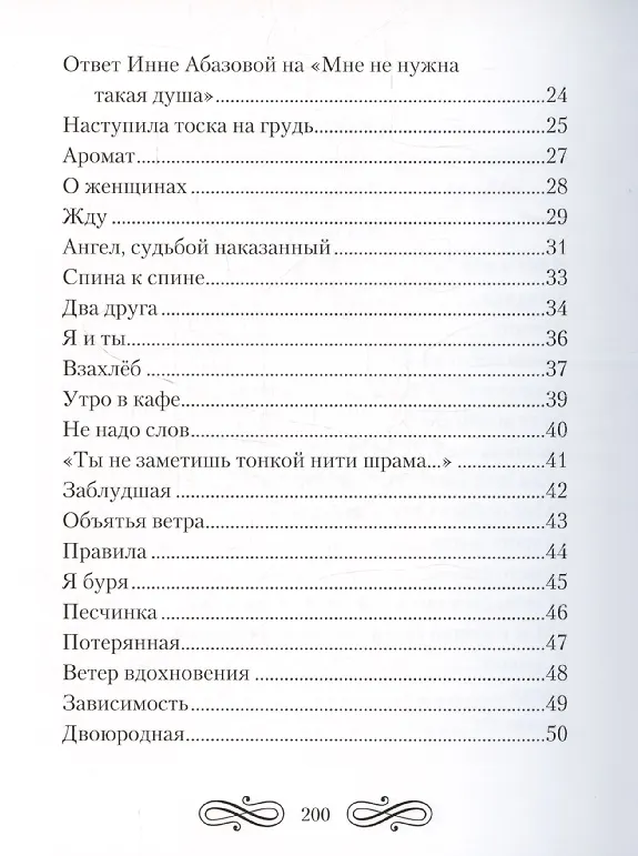 Книга Снова думаю сердцем (Светлана Овчинникова) — 4