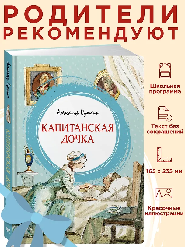 Книга Капитанская дочка (Александр Пушкин) — 5