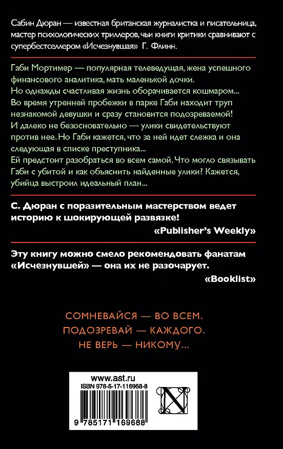 Книга Вне подозрений (Сабин Дюран) — 2
