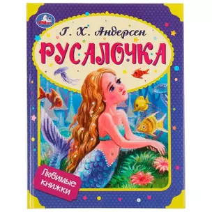 Русалочка — 2992043 — 1