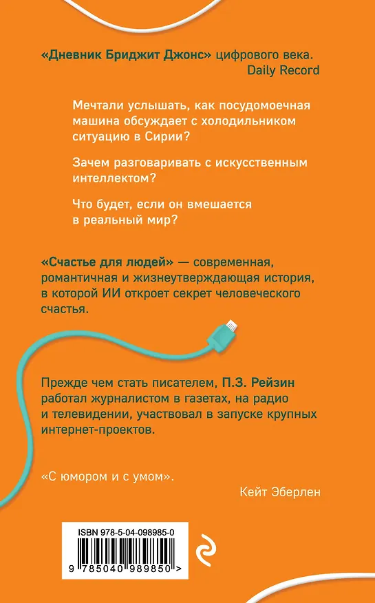 Книга Счастье для людей (П.З. Рейзин) — 2