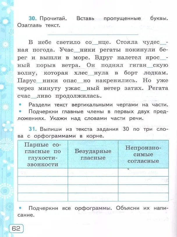 Книга Русский язык. 3 класс. Рабочая тетрадь № 1. К учебнику В.П. Канакиной, В.Г. Горецкого "Русский язык. 3 класс. В 2-х частях" (Елена Тихомирова) — 3