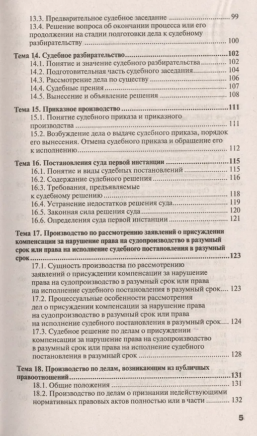 Книга Гражданский процесс 7-е изд., пер. и доп. учебное пособие для спо и прикладного бакалавриата (Михаил Лебедев) — 4
