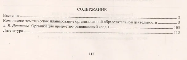 Книга Комплексные занятия на электронном носителе. Комплексно-тематическое планирование по программе "От рождения до школы" под редакцией Н.Е. Вераксы, Т.С. Комаровой, М.А. Васильевой: учебно-методический комплект. Первая младшая группа. Книга+ CD (Комплект) (Ольга Власенко, Валентина Мезенцева) — 2