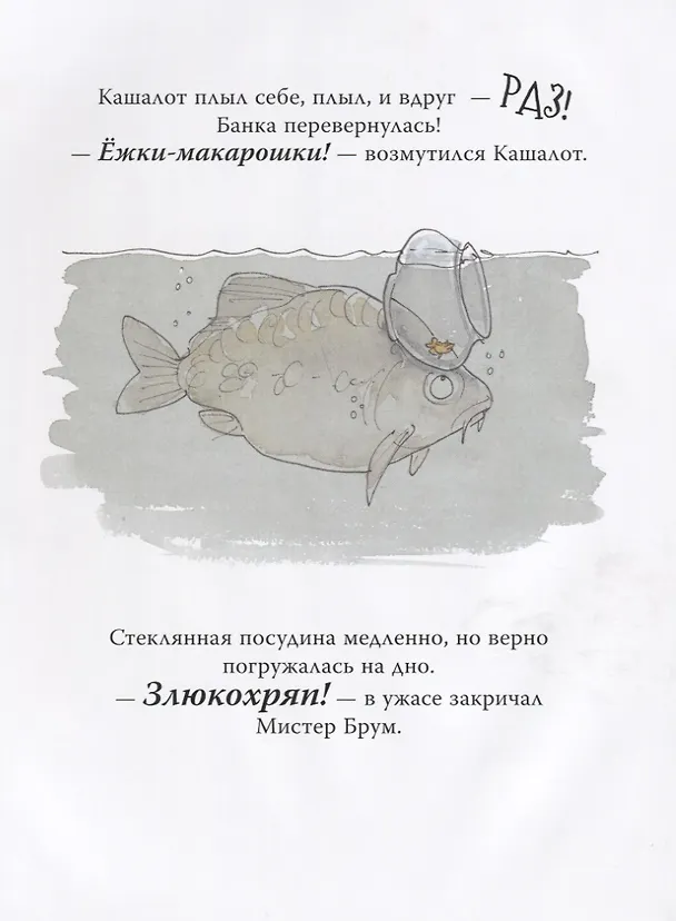 Книга Доктор Брум и подводное чудище (Даниэль Напп) — 4
