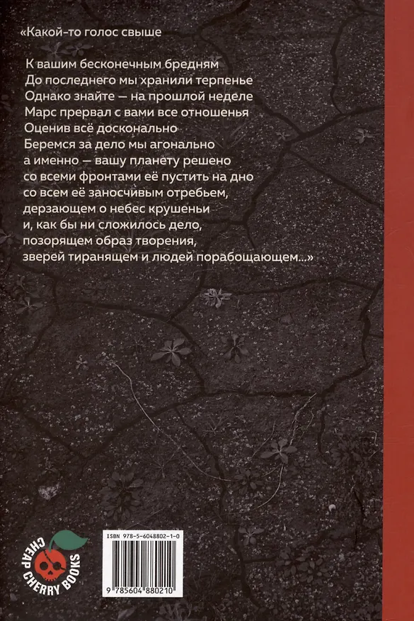 Книга Карл Краус. Последние дни человечества. Эпилог "Последняя ночь" / Karl Kraus. Die letzten Tage der Menschheit Epilog (Карл Краус) — 2