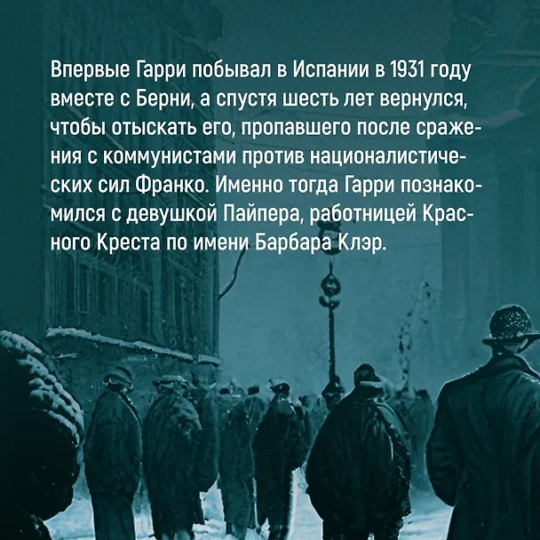 Книга Зима в Мадриде (Кристофер Сэнсом) — 6