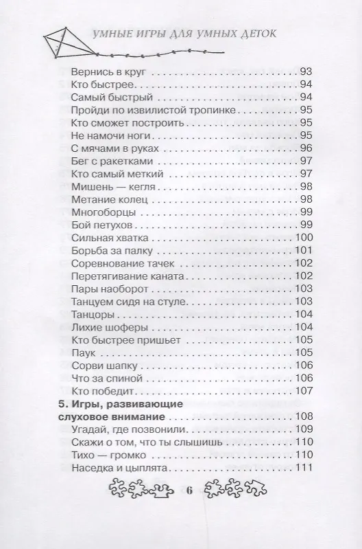 Книга Умные игры для умных деток (Татьяна Колбасина) — 5