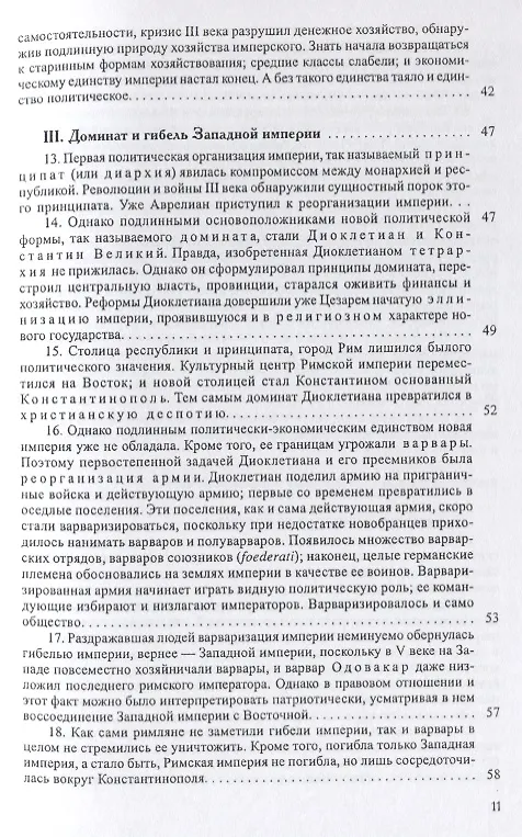 Книга История европейской культуры I Римская империя Христианство и варвары (Лев Карсавин) — 4