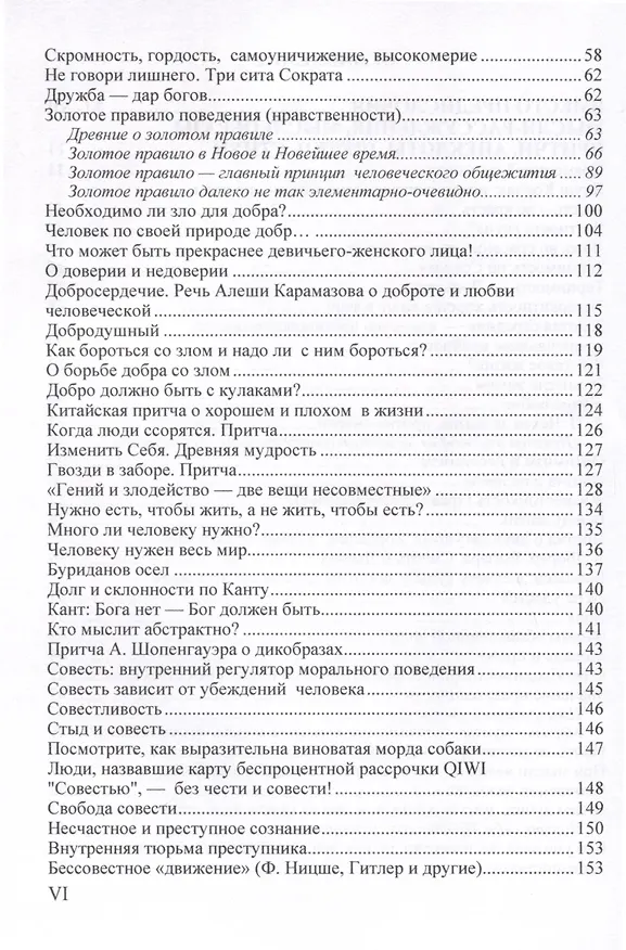Книга Занимательная этика. Учебное пособие (Лев Балашов) — 3