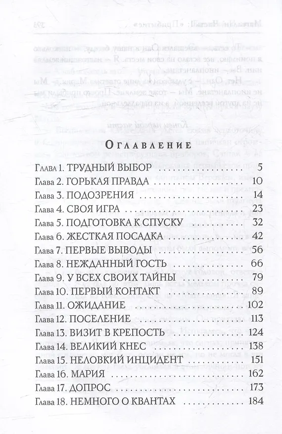 Книга Магеллан. Часть 1: «Прибытие» (Евгений Ильичев) — 3