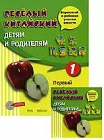 Веселый китайский детям и родителям (в 2-х частях) Часть 1 (+CD) (мягк) (АСТ) — 2170194 — 1