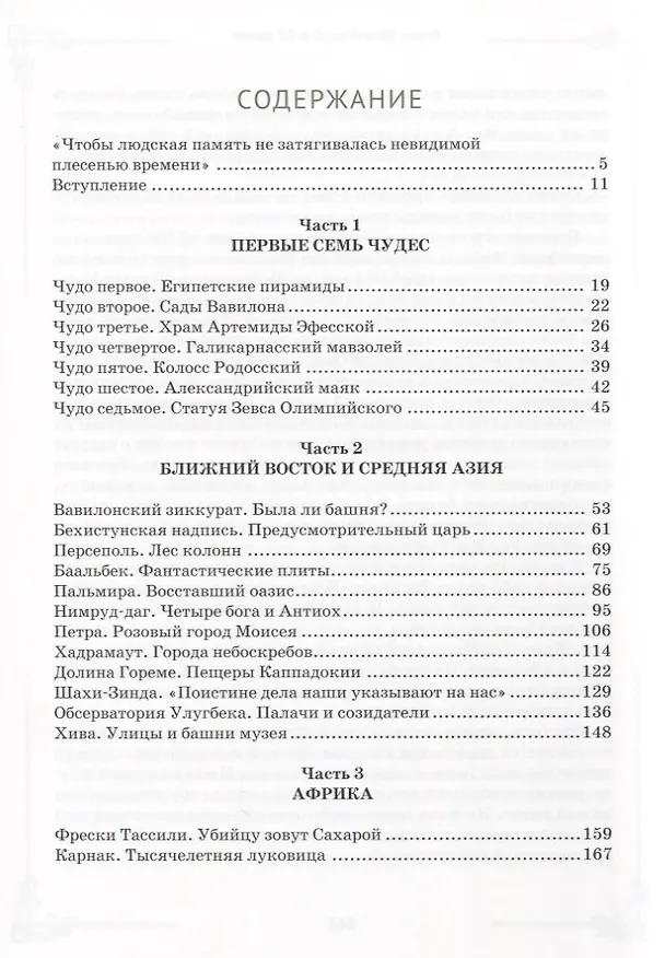 Книга 7 и 37 чудес () — 2