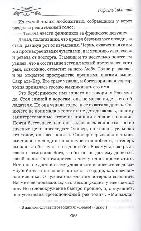 Книга Морской Ястреб (Рафаэль Сабатини) — 4