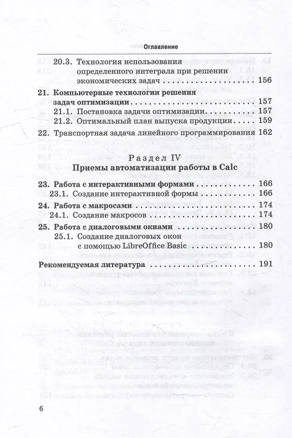 Книга Математика в Calc: Учебник (Татьяна Фомичева) — 5