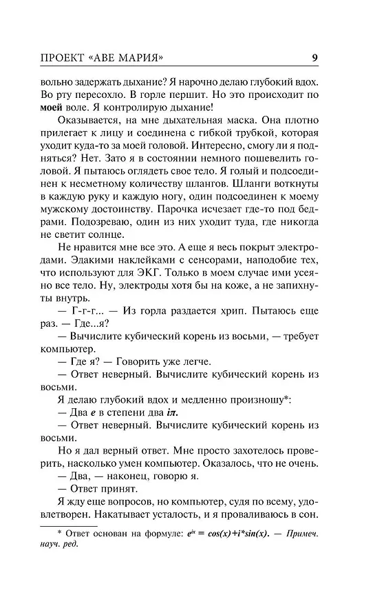 Книга Проект "Аве Мария" (Энди Вейер) — 10