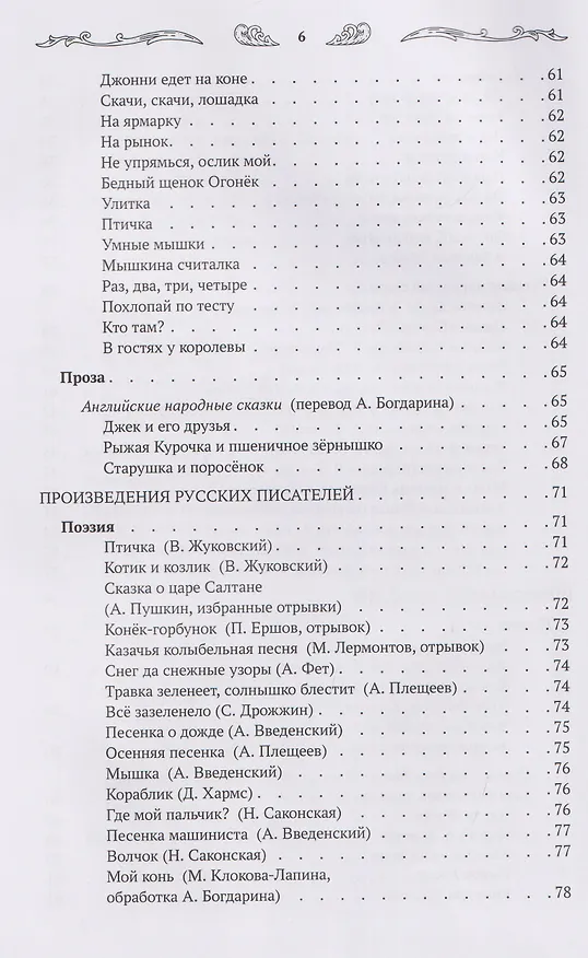 Книга Хрестоматия для чтения детям дома и в детском саду: от 1 года до 3 лет (Андрей Богдарин) — 9