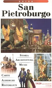 Санкт-Петербург: Путеводитель на итальянском языке