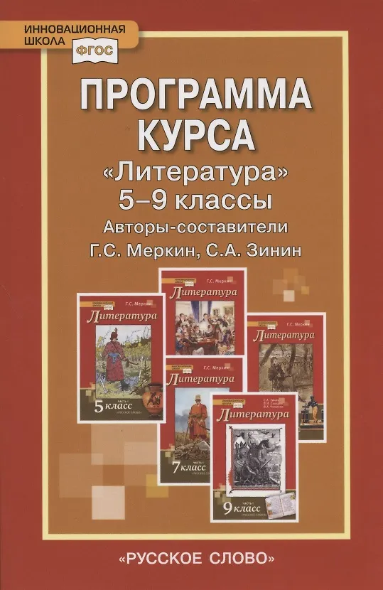 Книга Программа курса "Литература". 5-9 классы () — 1