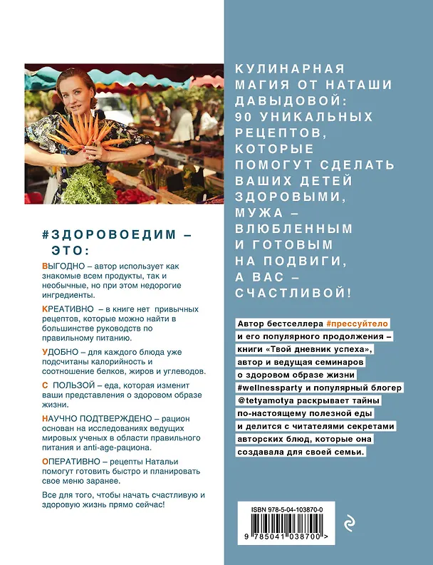 Книга #Здоровоедим. Попробуй счастье на вкус (Наташа Давыдова) — 2