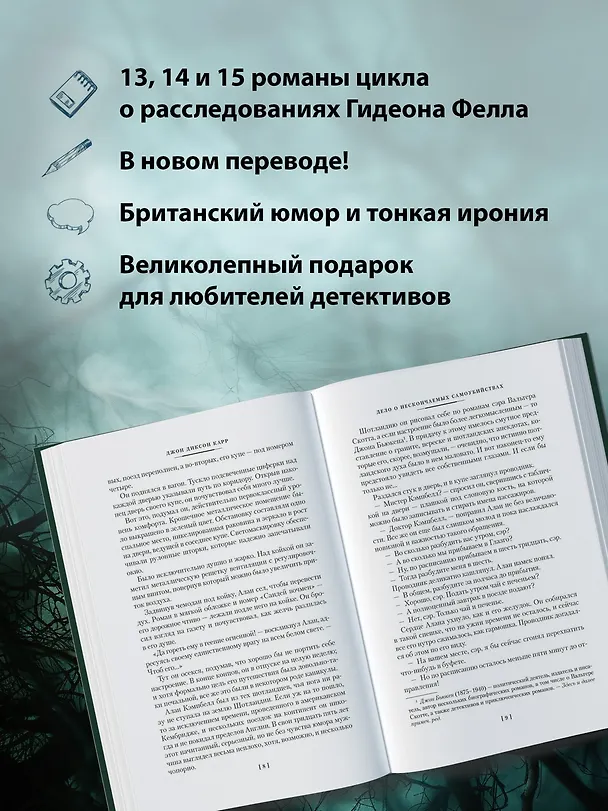 Книга Пока смерть не разлучит нас (Джон Карр) — 7