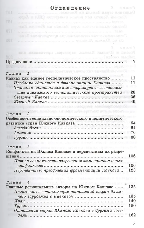 Книга Большая игра на Кавказе. Вчера сегодня завтра. (Камалудин Гаджиев) — 2