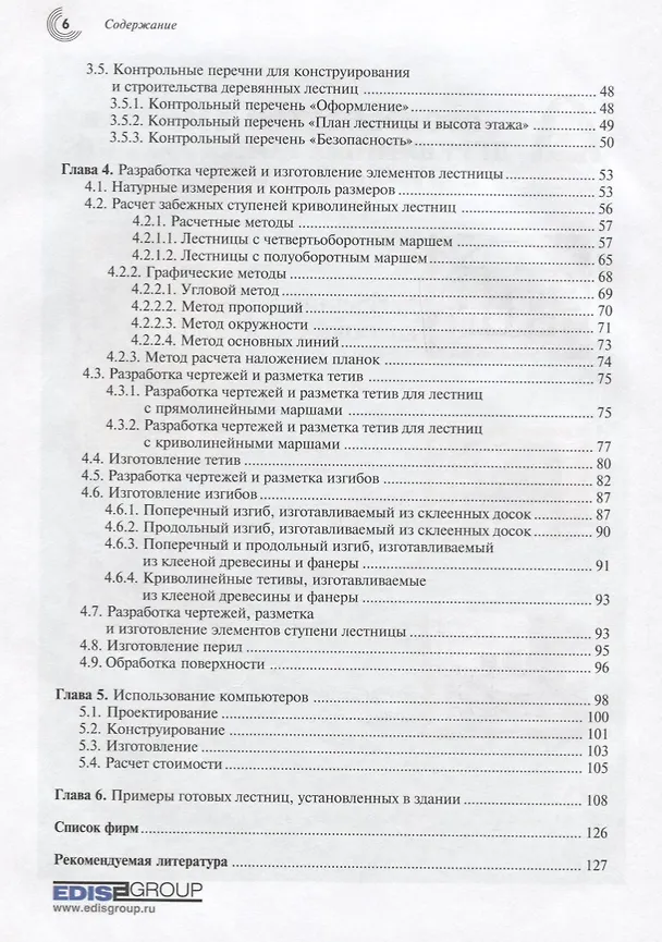 Книга Деревянные лестницы () — 3