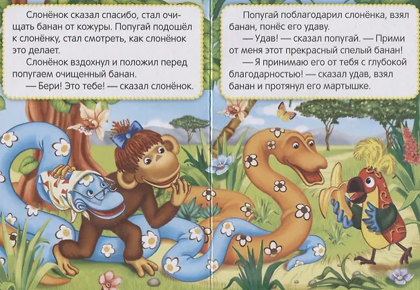 Книга 38 попугаев. Бабушка удава. (Григорий Остер) — 3