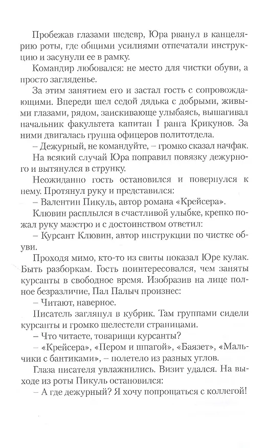 Книга Альма-фатер. О флоте и не только (Александр Саркисов) — 6