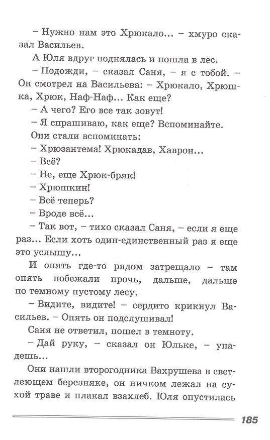 Книга Белая лошадь – горе не моё : повесть (Наталия Соломко) — 5
