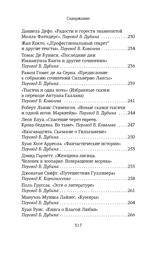 Книга Атлас. Личная библиотека (Хорхе Борхес) — 8