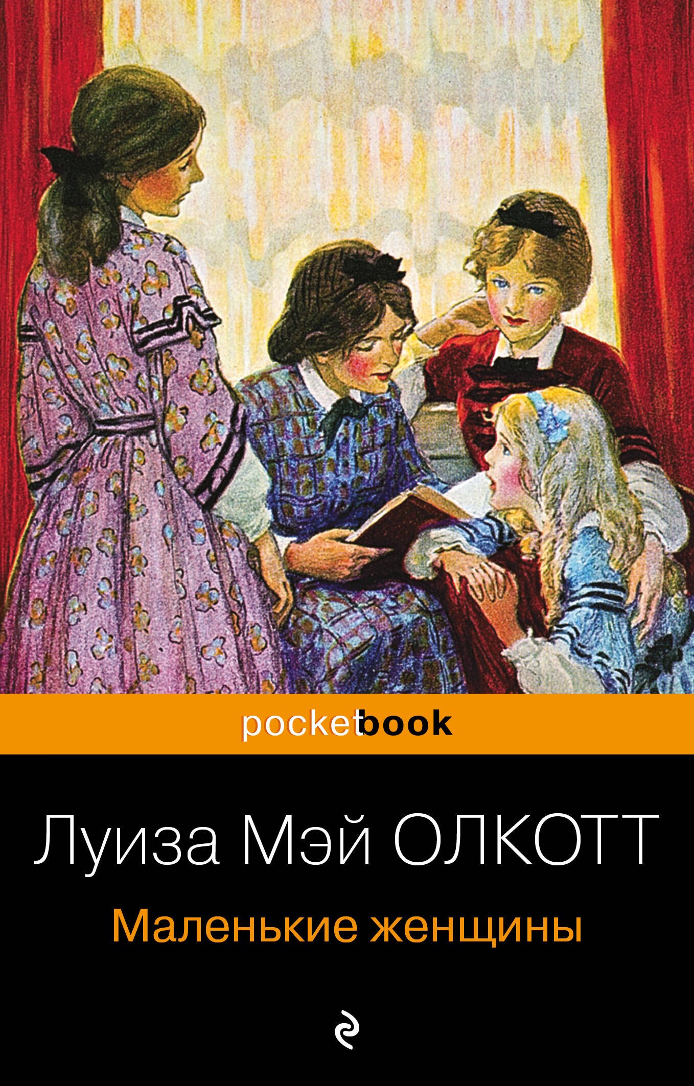 

Маленькие женщины
