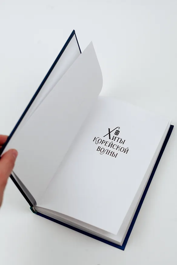 Книга "Магазин снов" мистера Талергута (Ли Мие) — 11