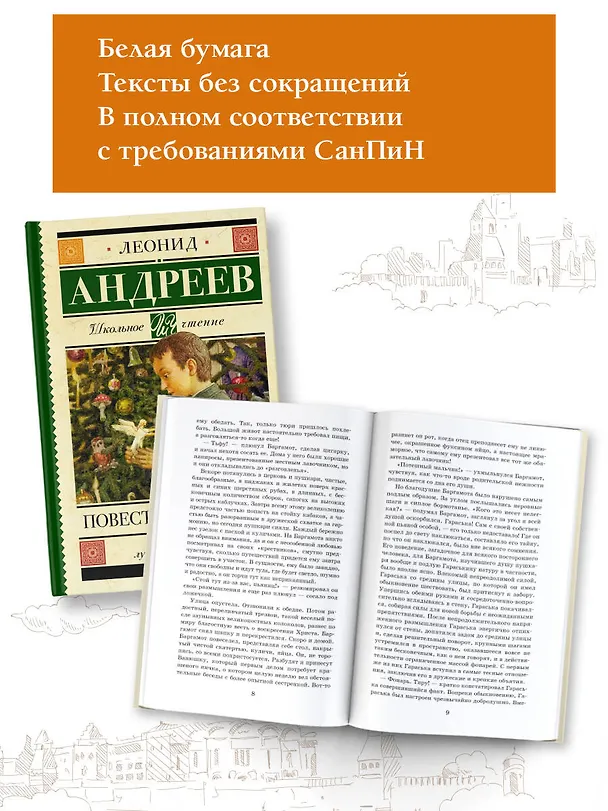 Книга Повести и рассказы (Леонид Андреев) — 4