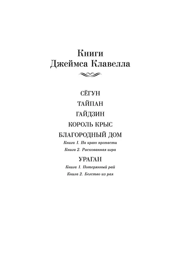 Книга Король крыс (Джеймс Клавелл) — 8