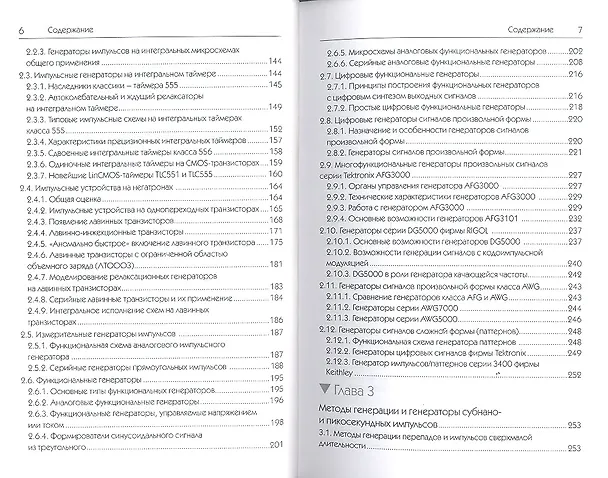 Книга Сверхскоростная твердотельная электроника. Том 1 (Владимир Дьяконов) — 4