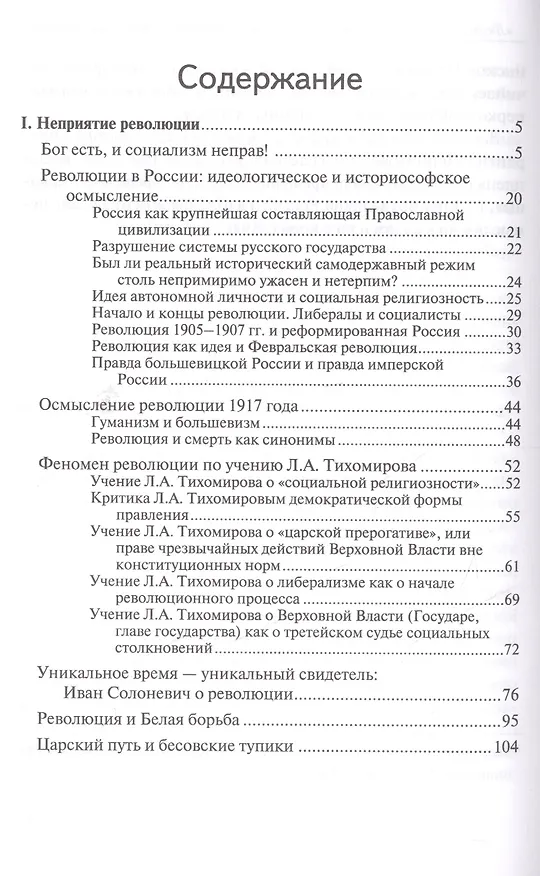 Книга Бог есть, и социализм неправ! (Михаил Смолин) — 2