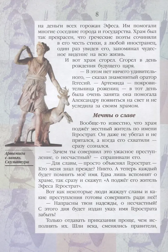 Книга Жизнь замечательных детей. Книга первая (Валерий Воскобойников) — 3