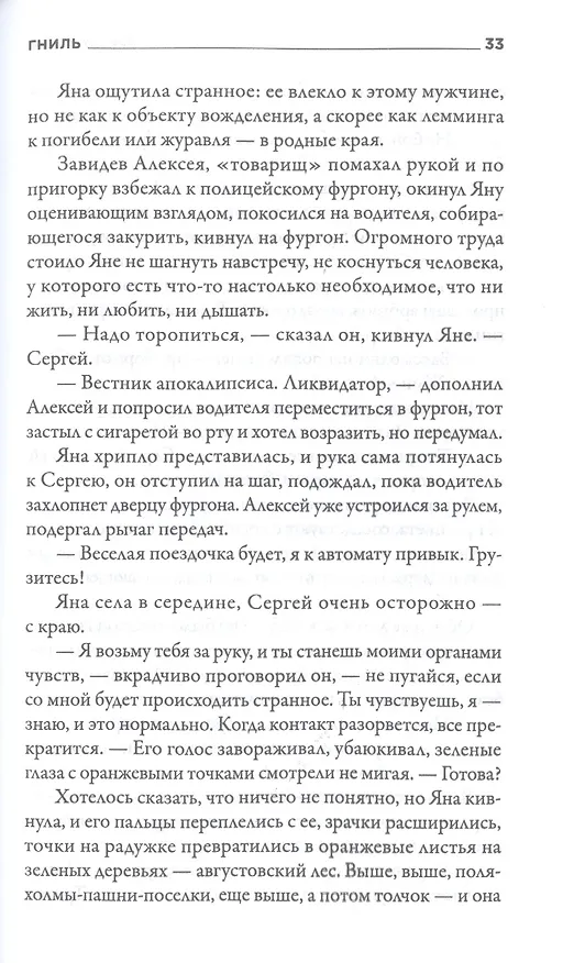 Книга #ДонбассЖивет. Сборник фантастических рассказов () — 7