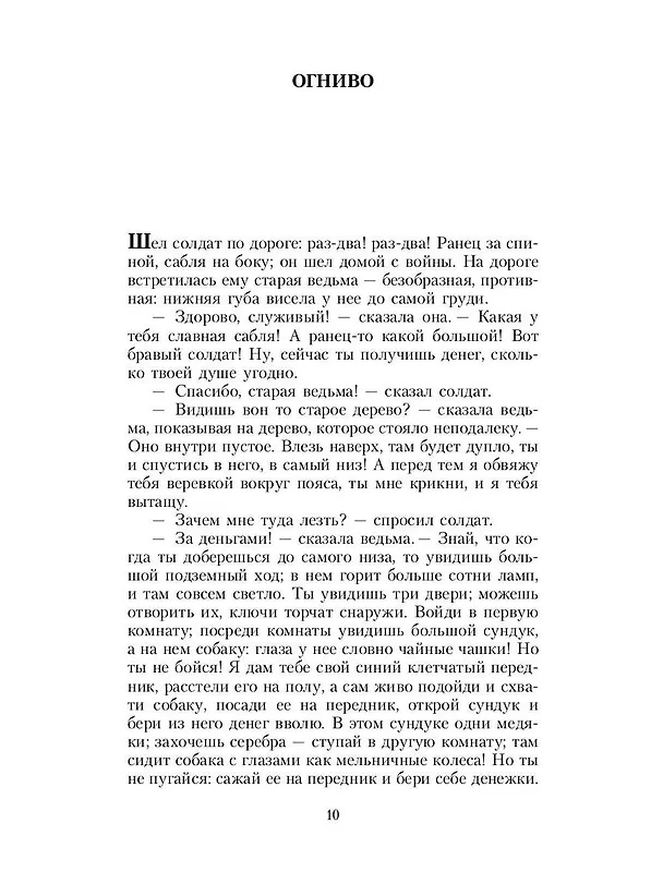 Книга Девочка со спичками. Сказки и истории (Ганс Христиан Андерсен) — 4