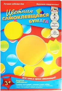 Бумага цветная 08цв 8л А4 самоклеящаяся, карт.папка, подвес, ассорти, Апплика