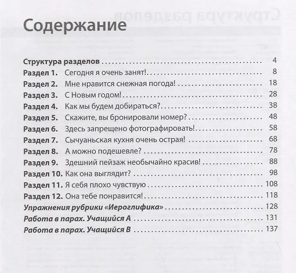 Книга Рабочая тетрадь к учебному изданию Л.Ш. Рахимбековой, С.Ю. Распертовой, Н.Ю. Чечиной, Ци Шаоянь, Чжан Цзе "Китайский язык. Второй иностранный язык". 11 класс. Базовый уровень () — 2
