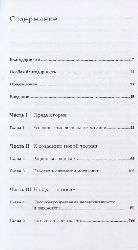 Книга В поисках совершенства: Уроки самых успешных компаний Америки (Роберт Уотерман-мл., Том Питерс) — 2