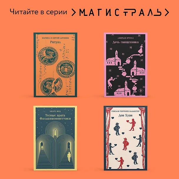Книга Смерть – дело одинокое (Рэй Брэдбери) — 9